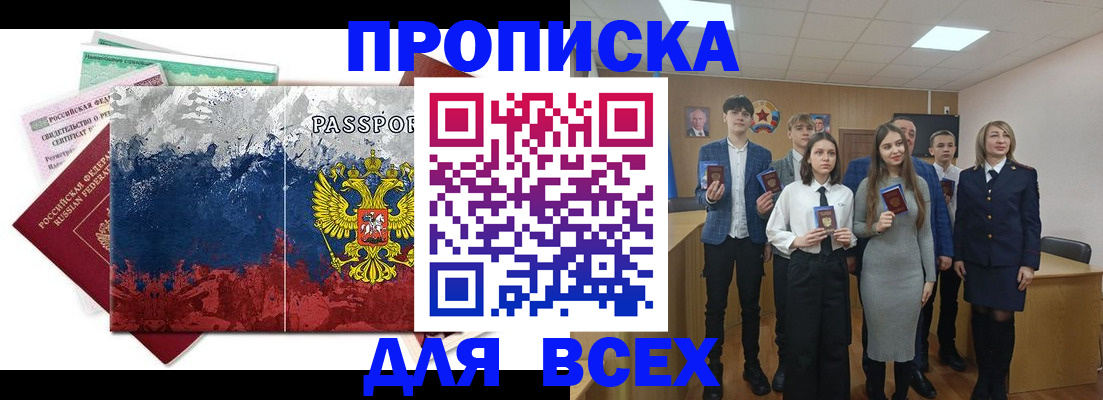 купить прописку в Тамбовской области